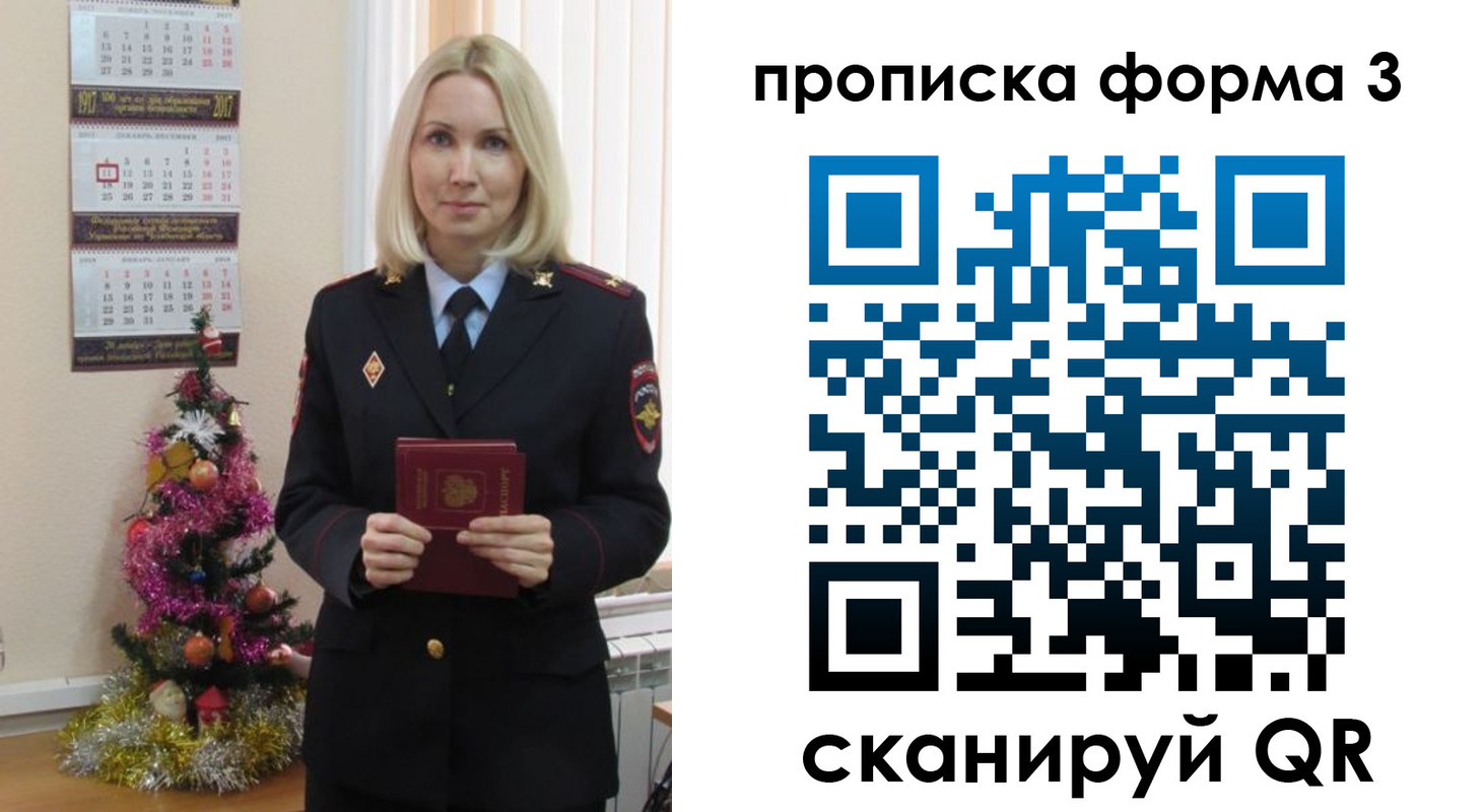прописка для военкомата в Урайе
