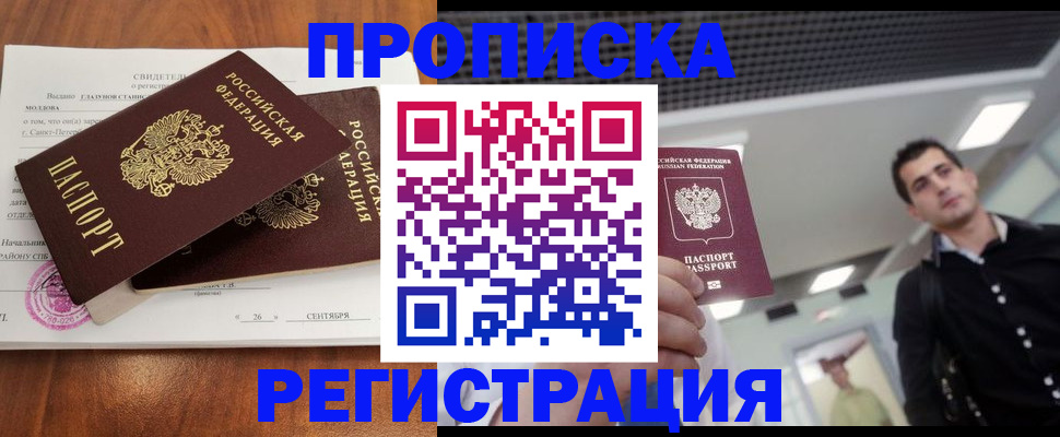 прописка штамп в Урайе