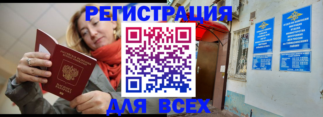 прописка иностранных граждан в Урайе